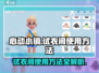 心动小镇试衣间🔥超全使用攻略来啦！👗