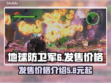 地球防卫军6💥发售价格大曝光！💰🔥截图1