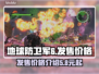 地球防卫军6💥发售价格大曝光！💰🔥