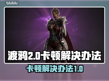 渡鸦2卡顿？RAVEN2流畅秘籍💥🎮截图1
