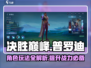决胜巅峰！普罗迪玩法🔥超全攻略来啦！