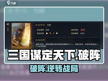 三国谋定天下💥破阵驰援神操作！🔥截图1