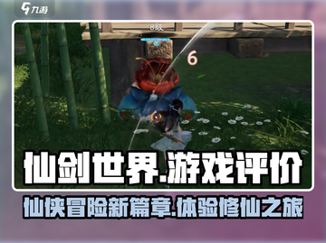 仙剑世界🔥评价爆表！游戏玩法大揭秘🎮截图1