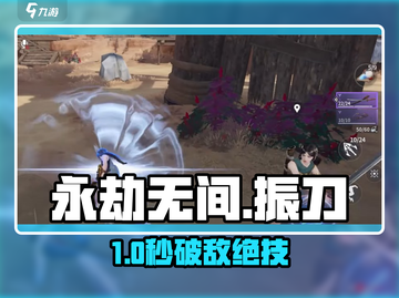 🔥永劫无间手游振刀神操作💥截图1
