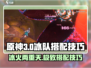 炽焰天穹：冰队搭配技巧大公开🔥冰雪联动，速来围观！