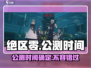 绝区零🔥公测时间泄露！你猜对了吗？🎉