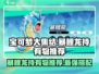 宝可梦大集结🔥暴鲤龙 holdings推荐来啦！