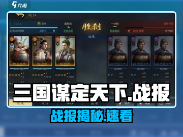 🔥《三国谋定天下》战报神操作💥截图1