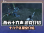 燕云十六声🔥超多区服任你选！游戏党必玩🎉