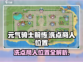 元气骑士前传😎洗点商人位置大揭秘！🔥