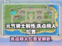 元气骑士前传😎洗点商人位置大揭秘！🔥