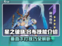 星之破晓吕布技能🔥垂直下打超详细解析🎉