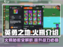 英勇之地🔥：火瓶攻略，手游玩家必看！