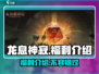龙息神寂🔥超多福利等你来拿！🎮