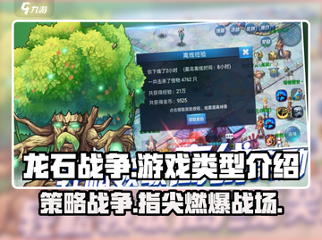 🔥龙石战争竟是手游还是端游？游戏类型大揭秘！🎮截图1