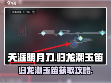 原神：归龙潮玉笛位置大揭秘！💎快来看截图1