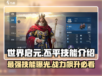 世界启元🔥丕平技能超详解，不看后悔！截图1