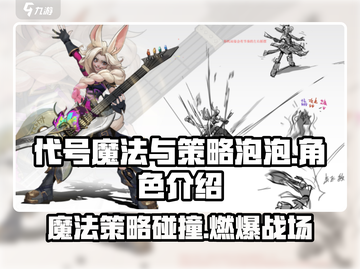 代号魔法与策略泡泡🔥角色大揭秘！游戏迷必看🎉截图1