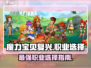 魔力宝贝复兴🔥职业选择全攻略✨