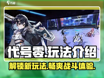 代号零🔥超酷游戏玩法揭秘，快来一探究竟！截图1