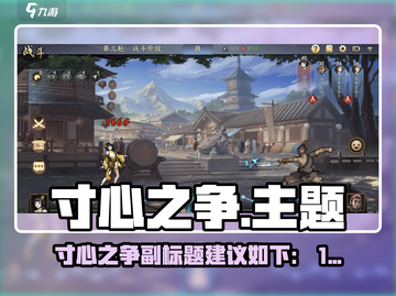 《寸心之争》定档曝光！⚔🎮🔥截图1