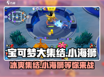 宝可梦大集结：小海狮隐藏地点大曝光！🔥快抓截图1
