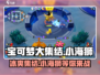 宝可梦大集结：小海狮隐藏地点大曝光！🔥快抓