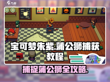 游戏名: 磁带妖怪  
标题: 蒲公狮捕获秘籍🔥磁带妖怪隐藏地点大曝光！截图1