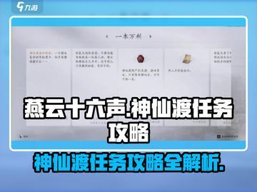 燕云十六声🔥神仙渡任务超详细攻略来了！截图1