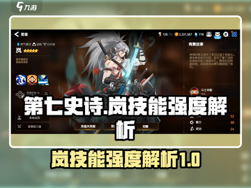 第七史诗🔥岚技能强度爆表，详解来了！截图1