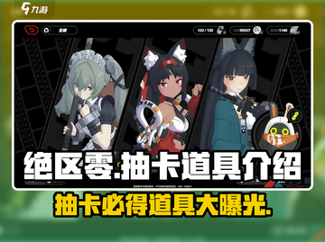 绝区零抽卡必看！💥超全抽卡道具大揭秘！截图1