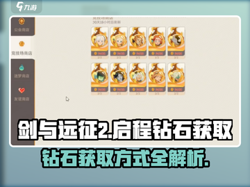 剑与远征2💎钻石获取全攻略，玩家狂喜！截图1