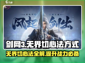 剑网3无界切心法🔥超简单做法快来学！截图1