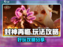 封神再临🔥超好玩！必看玩法攻略分享🎉