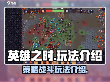 英雄之时🔥超好玩！游戏玩法大揭秘🎮截图1