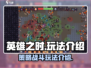 英雄之时🔥超好玩！游戏玩法大揭秘🎮