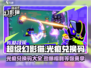 超级幻影猫光痕兑换码大曝光💥快来领取你的专属奖励！🎮