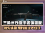 三角洲行动手游🔥体验服开测啦！预约地址速戳👇