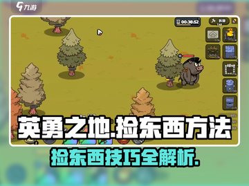 英勇之地😎捡东西超全方法大揭秘！💡截图1