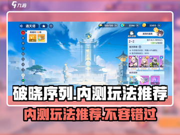 破晓序列内测🔥好玩到停不下来！必玩推荐👇截图1