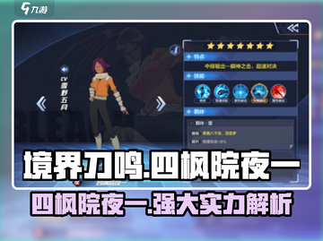境界刀鸣：四枫院夜一🔥超强攻略💎截图1