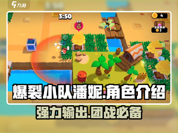 爆裂小队潘妮🔥超强详细介绍来了！游戏必备⚡截图1