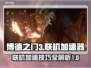 博德之门3联机卡顿?=加速器来救%!🔥