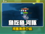 鱼吃鱼游戏🔥河豚登场，水下霸主谁能敌？
