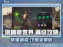 塔瑞斯世界🔥满级攻略：快速升级秘籍🎉