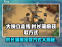 《大侠立志传》村长蒲扇在哪？🔥一键获取方式大公开！