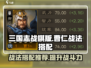 三国志战棋版🔥曹仁战法搭配推荐🎉