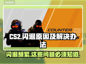 CS2闪退真实原因曝光！玩家怒了🔥游戏技巧截图1
