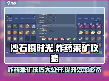 沙石镇时光💥炸药采矿方法大公开！效率飙升💎截图1