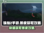 诛仙2手游🔥兽皮获取全攻略｜快速收集秘籍
